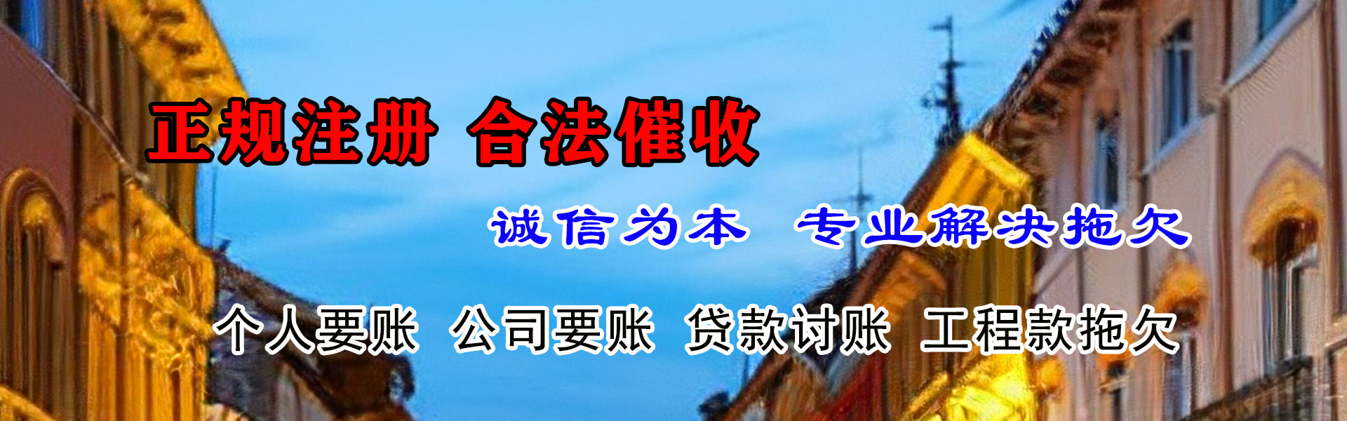 黟县收账公司